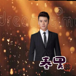 秦昊